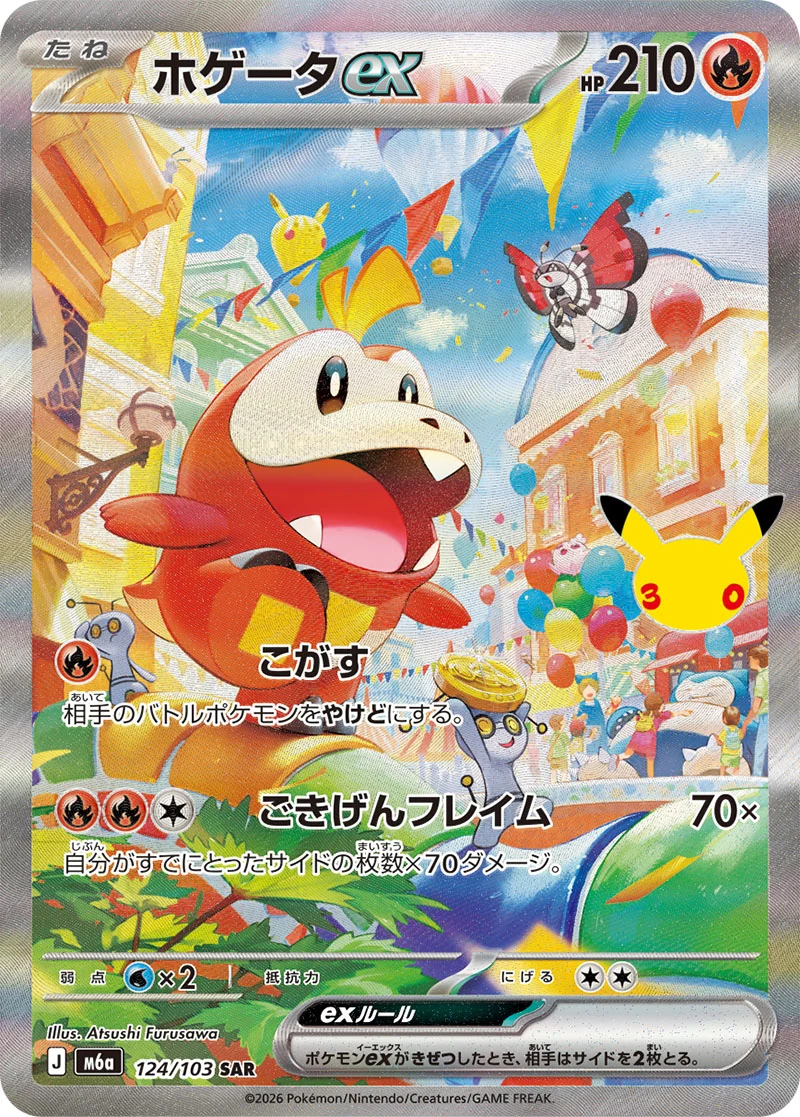 Fuecoco ex 124/103 Special Illustration Rare card from Pokémon 30th Celebration (Japan), illustrated by Atsushi Furusawa