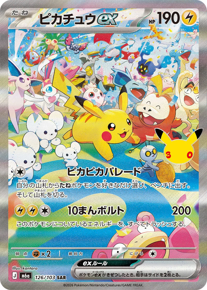Pikachu ex 126/103 Special Illustration Rare card from Pokémon 30th Celebration (Japan), illustrated by kantaro