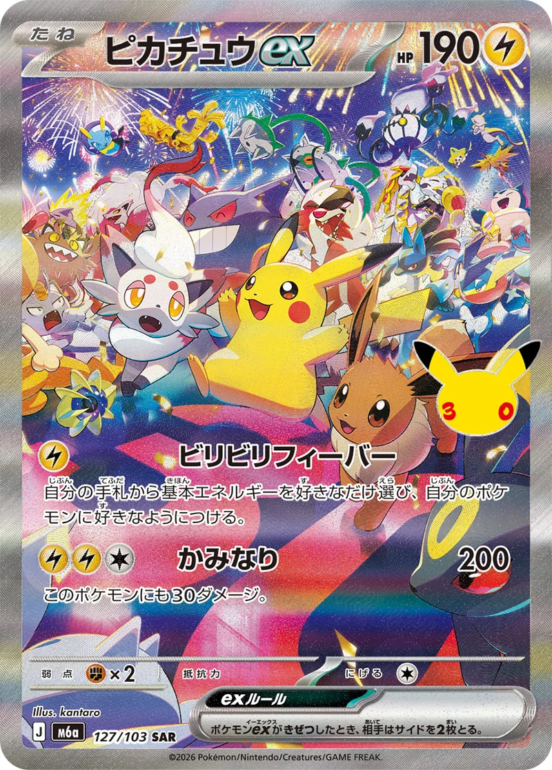 Pikachu ex 127/103 Special Illustration Rare card from Pokémon 30th Celebration (Japan), illustrated by kantaro