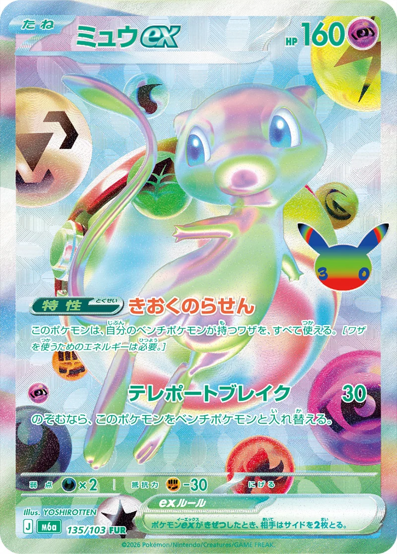 Mew ex 135/103 Futuristic Rare card from Pokémon 30th Celebration (Japan), illustrated by YOSHIROTTEN