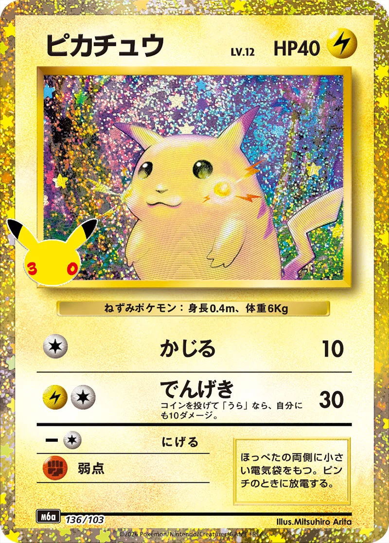 Pikachu 136/103 Classic Collection card from Pokémon 30th Celebration (Japan), illustrated by Mitsuhiro Arita