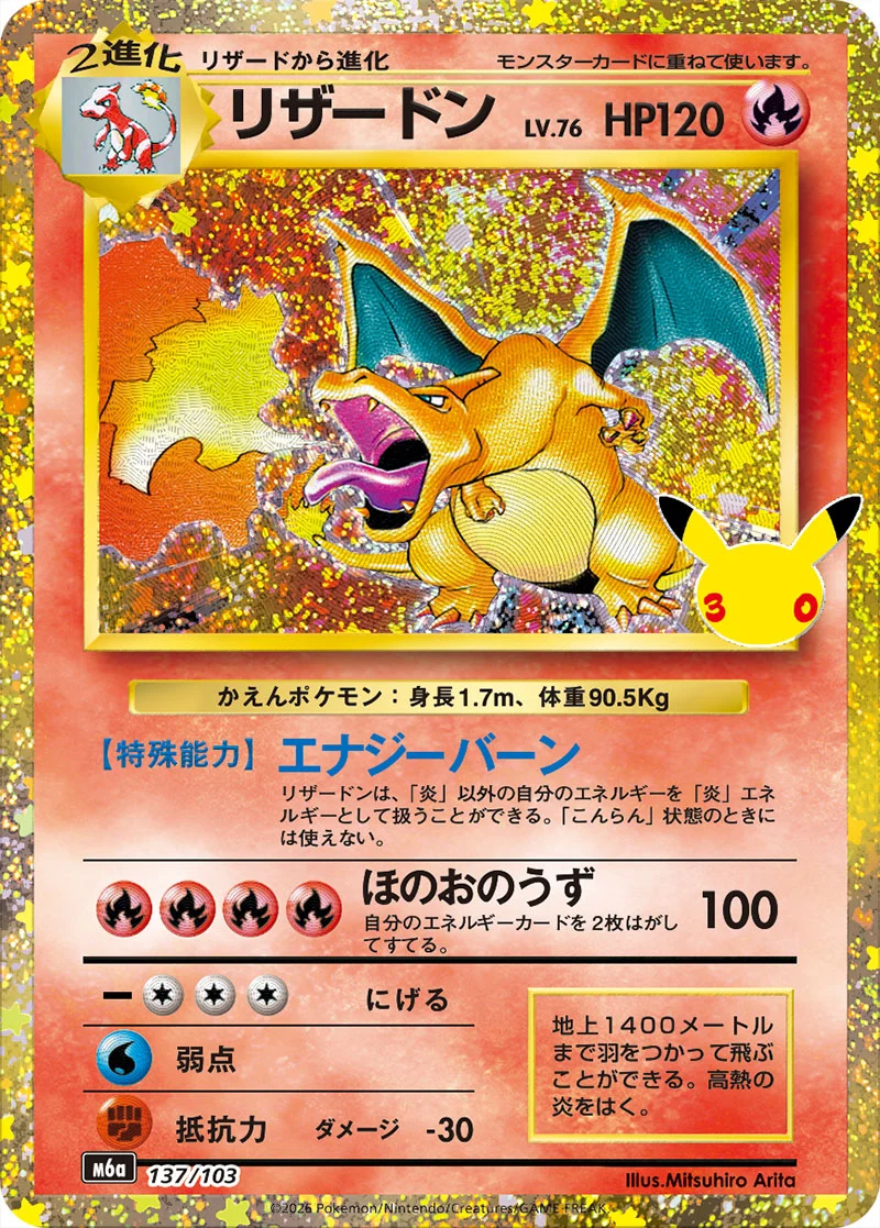 Charizard 137/103 Classic Collection card from Pokémon 30th Celebration (Japan), illustrated by Mitsuhiro Arita