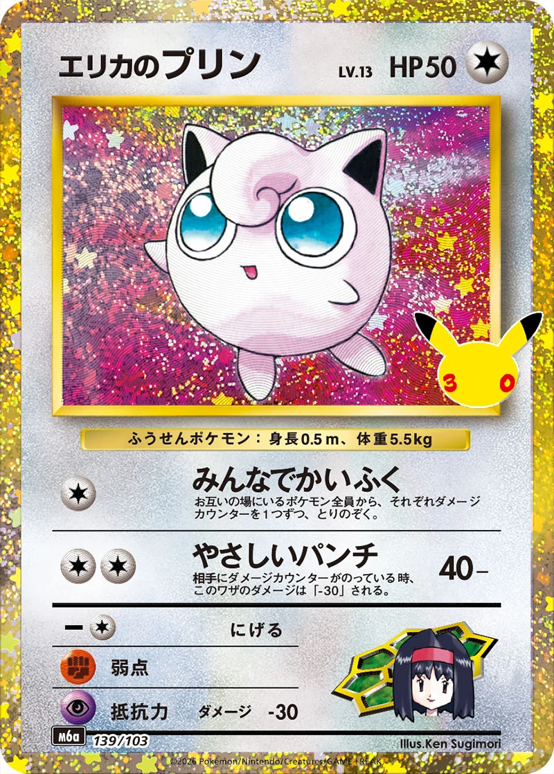 Erika's Jigglypuff 139/103 Classic Collection card from Pokémon 30th Celebration (Japan), illustrated by Ken Sugimori