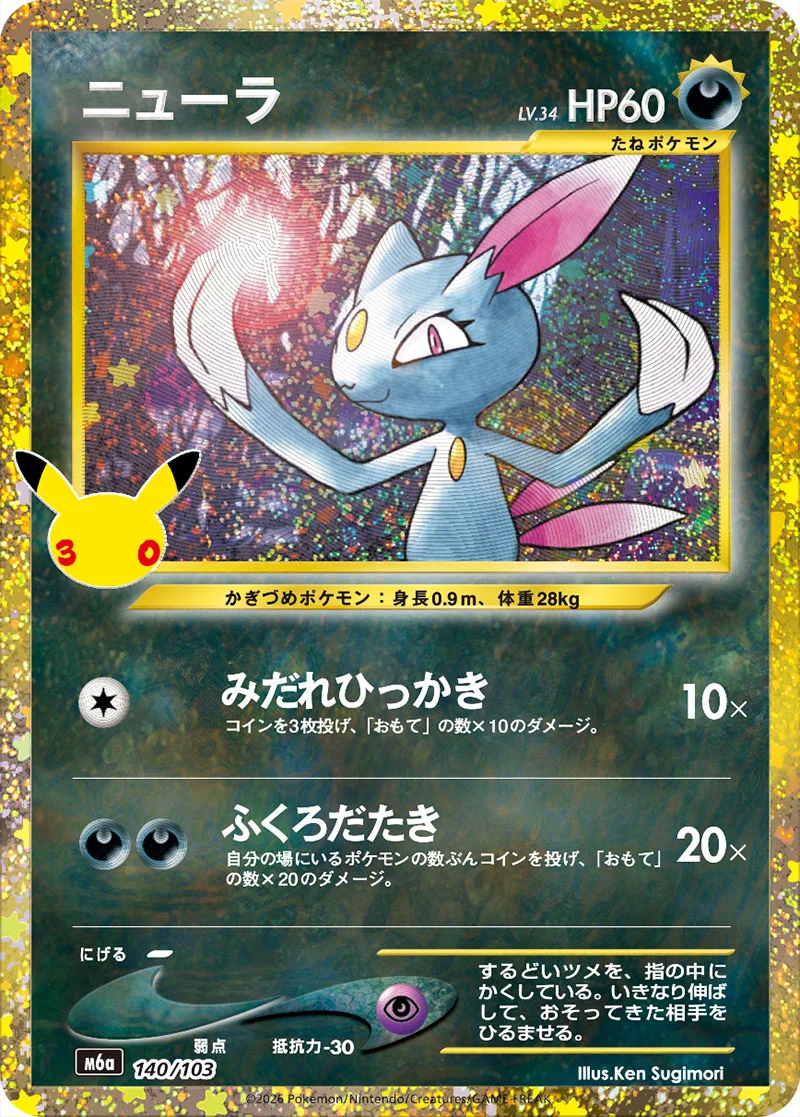 Sneasel 140/103 Classic Collection card from Pokémon 30th Celebration (Japan), illustrated by Ken Sugimori