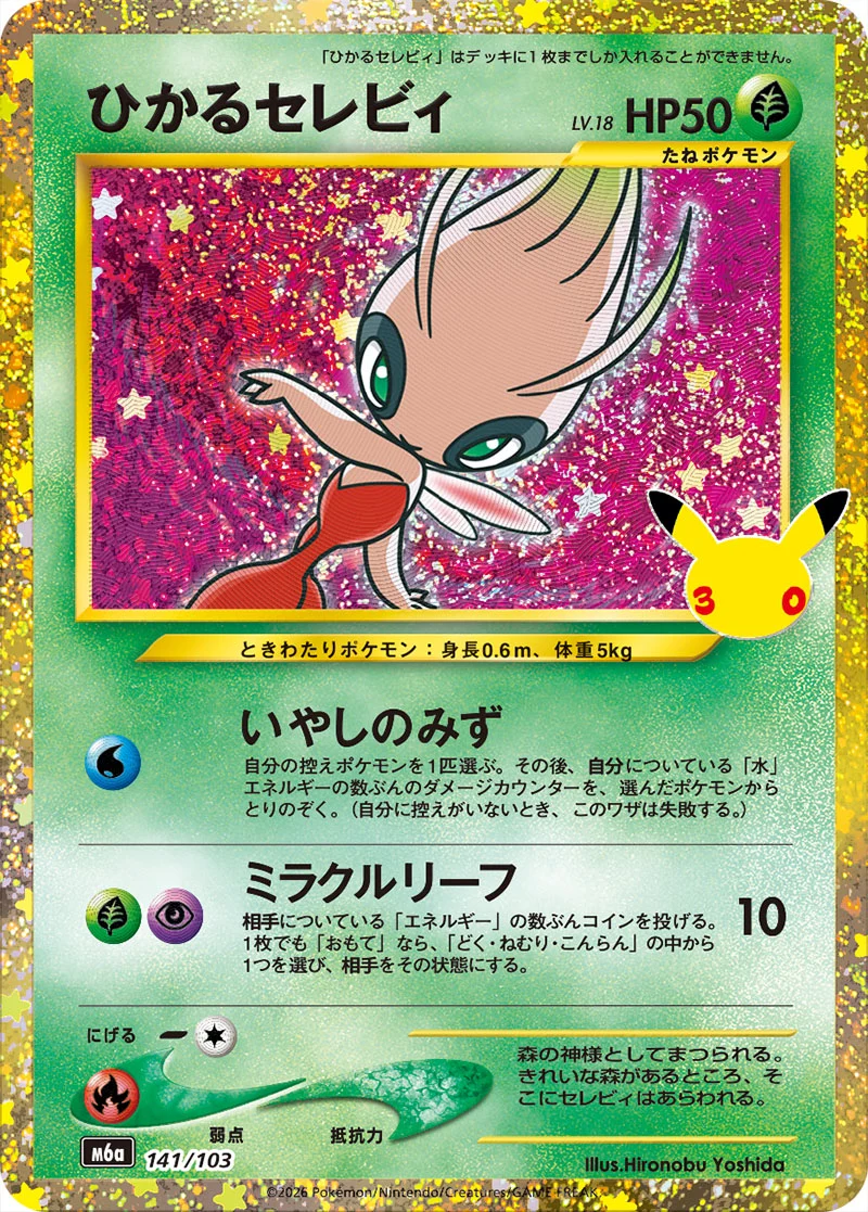 Shining Celebi 141/103 Classic Collection card from Pokémon 30th Celebration (Japan), illustrated by Hironobu Yoshida