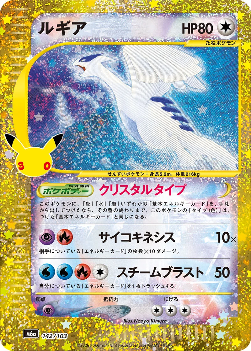Lugia 142/103 Classic Collection card from Pokémon 30th Celebration (Japan), illustrated by Naoyo Kimura