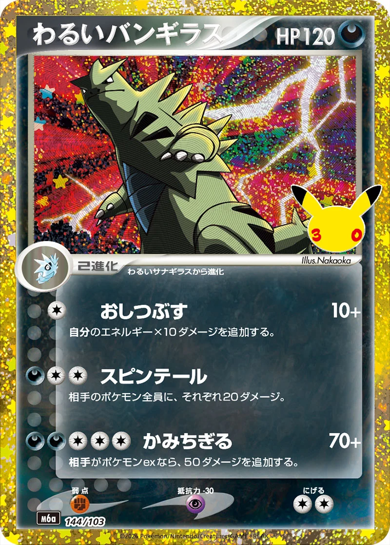 Dark Tyranitar 144/103 Classic Collection card from Pokémon 30th Celebration (Japan), illustrated by Nakaoka