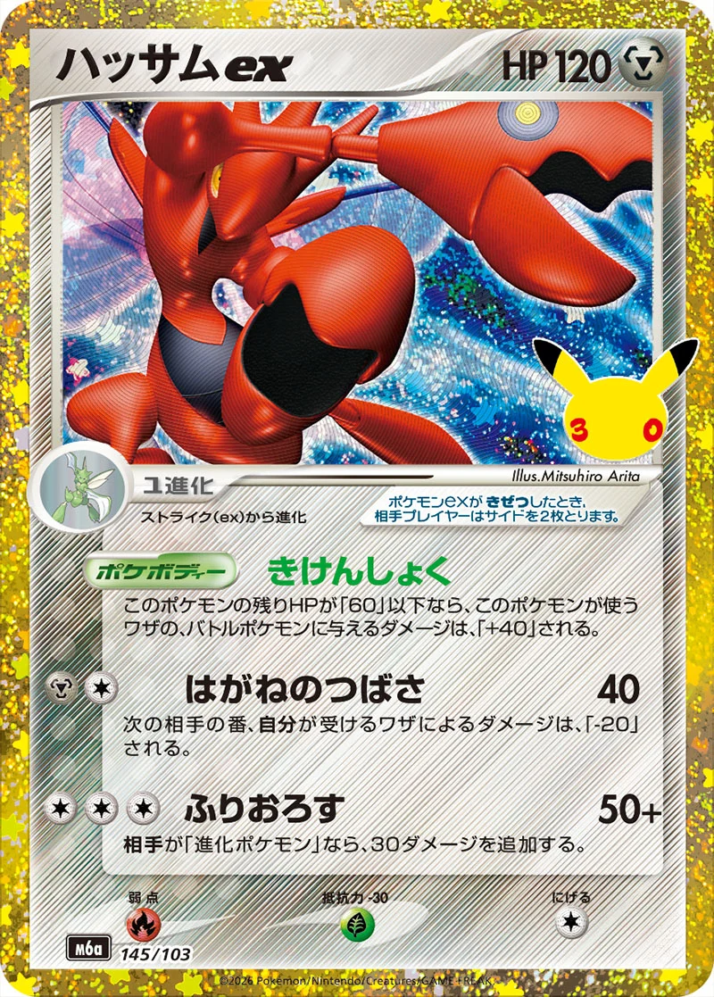 Scizor ex 145/103 Classic Collection card from Pokémon 30th Celebration (Japan), illustrated by Mitsuhiro Arita