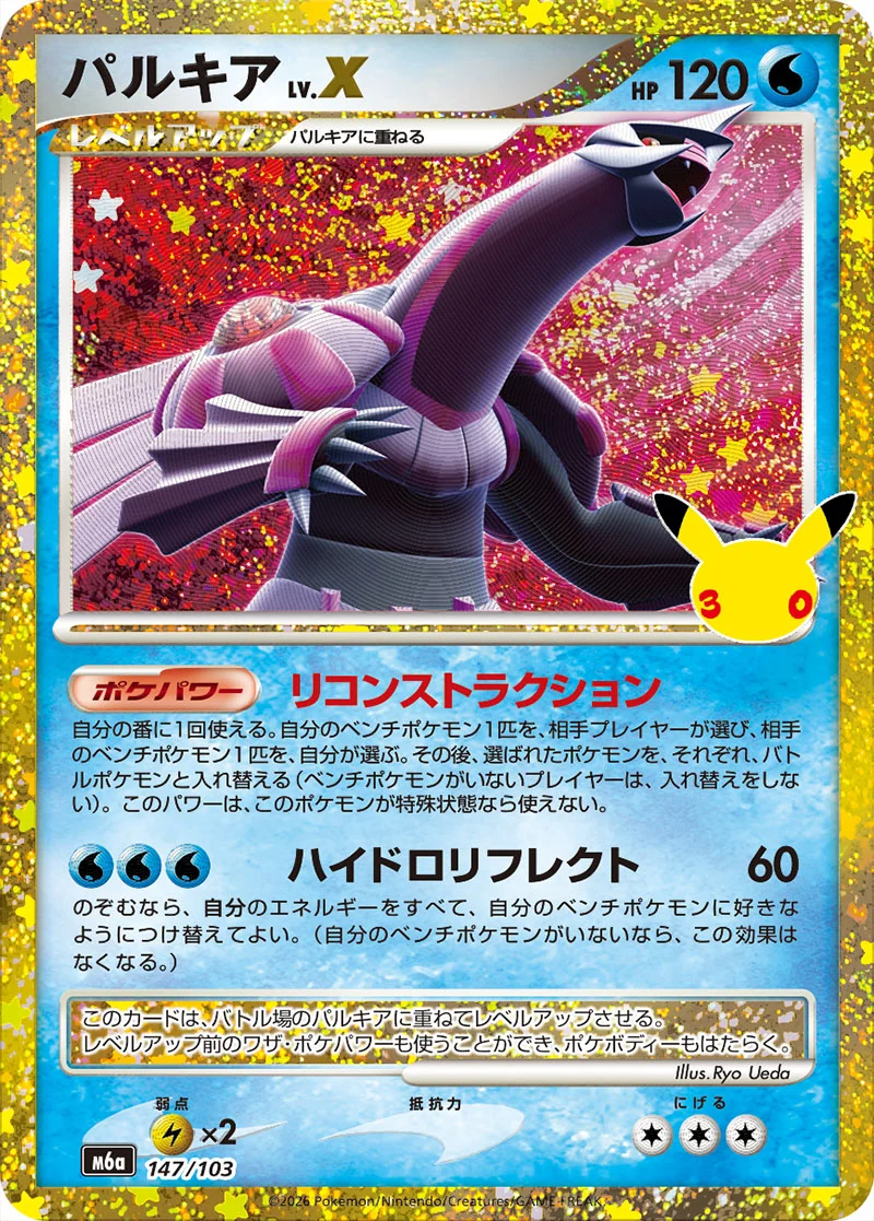 Palkia LV.X 147/103 Classic Collection card from Pokémon 30th Celebration (Japan), illustrated by Ryo Ueda