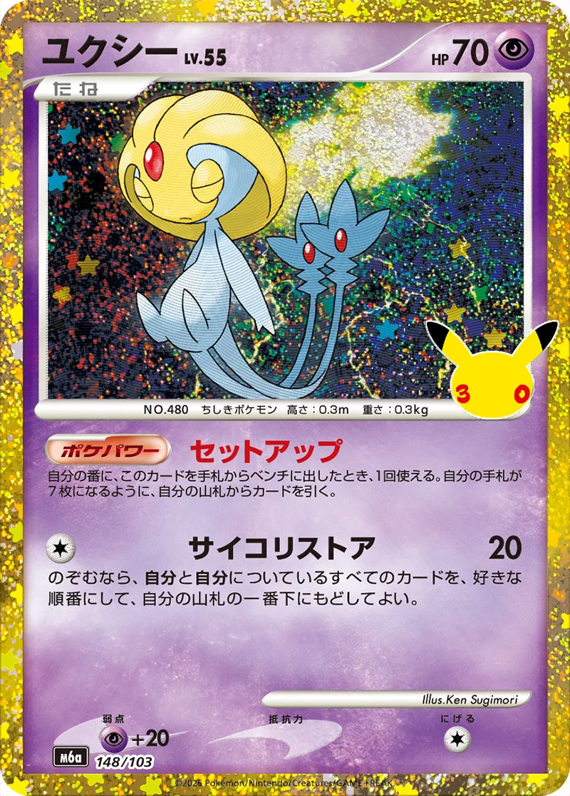 Uxie 148/103 Classic Collection card from Pokémon 30th Celebration (Japan), illustrated by Ken Sugimori