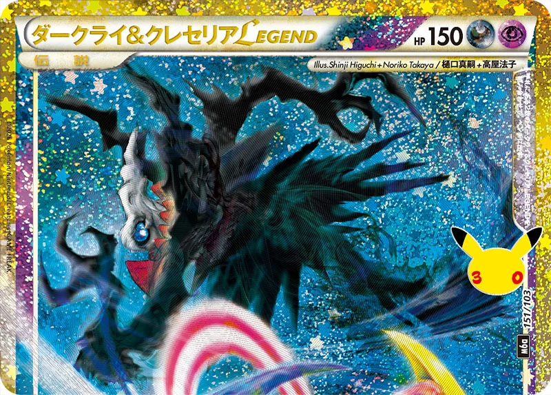 Darkrai & Cresselia LEGEND 151/103 Classic Collection card from Pokémon 30th Celebration (Japan), illustrated by Shinji Higuchi and Noriko Takaya