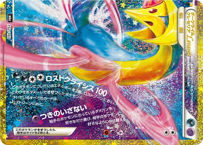 Darkrai & Cresselia LEGEND 152/103 Classic Collection card from Pokémon 30th Celebration (Japan), illustrated by Shinji Higuchi and Noriko Takaya