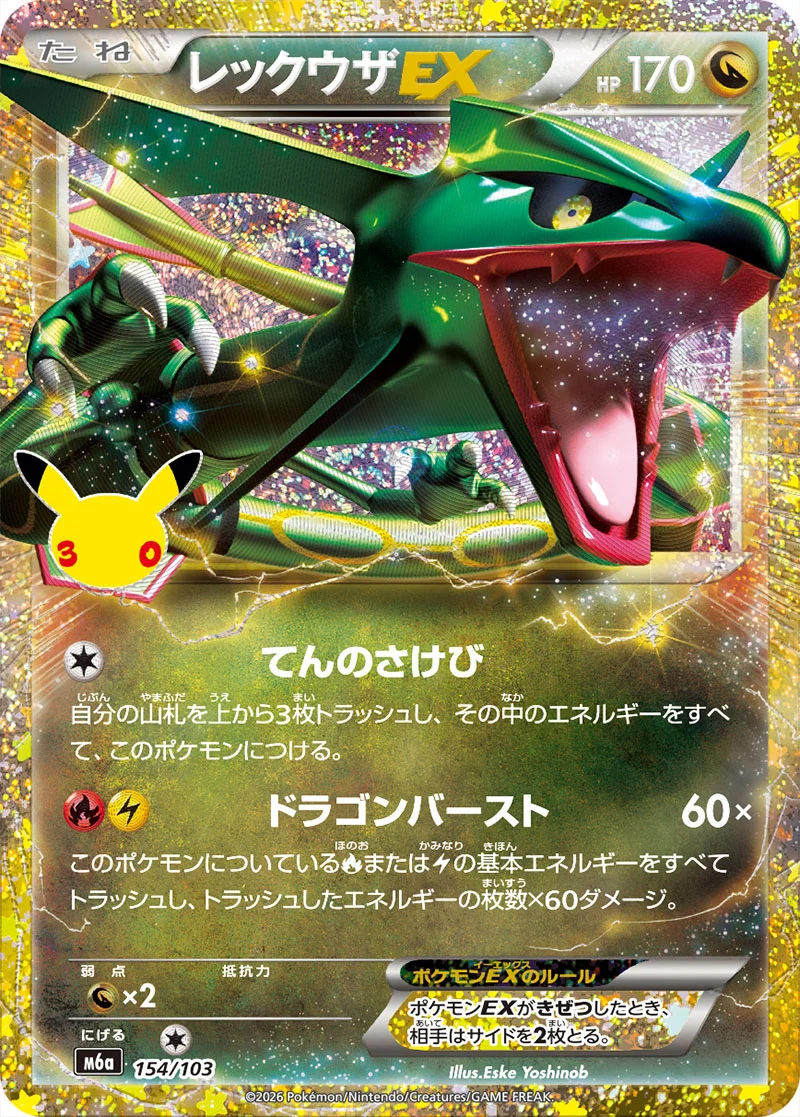 Rayquaza EX 154/103 Classic Collection card from Pokémon 30th Celebration (Japan), illustrated by Eske Yoshinob