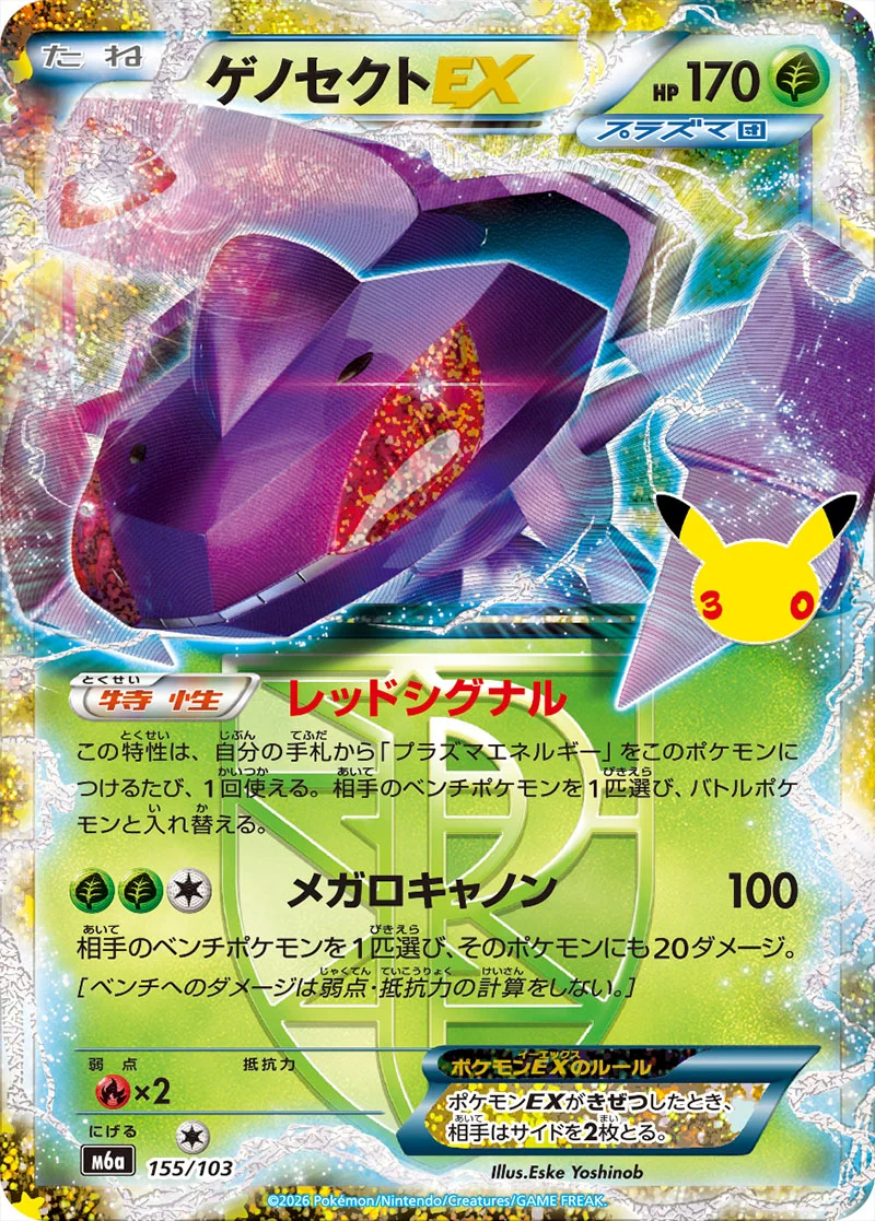Genesect EX 155/103 Classic Collection card from Pokémon 30th Celebration (Japan), illustrated by Eske Yoshinob
