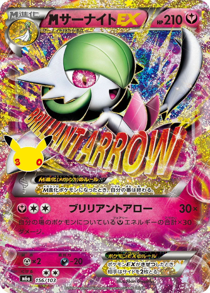 Mega Gardevoir EX 156/103 Classic Collection card from Pokémon 30th Celebration (Japan), illustrated by 5ban Graphics