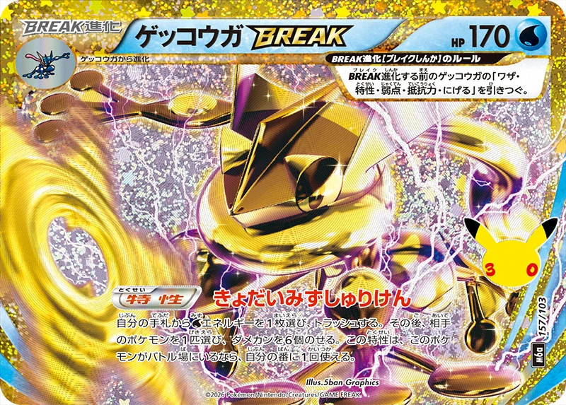 Greninja BREAK 157/103 Classic Collection card from Pokémon 30th Celebration (Japan), illustrated by 5ban Graphics