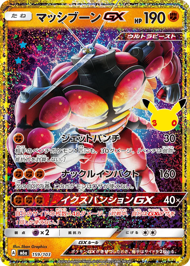 Buzzwole GX 159/103 Classic Collection card from Pokémon 30th Celebration (Japan), illustrated by 5ban Graphics