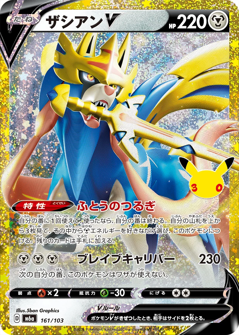 Zacian V 161/103 Classic Collection card from Pokémon 30th Celebration (Japan), illustrated by 5ban Graphics