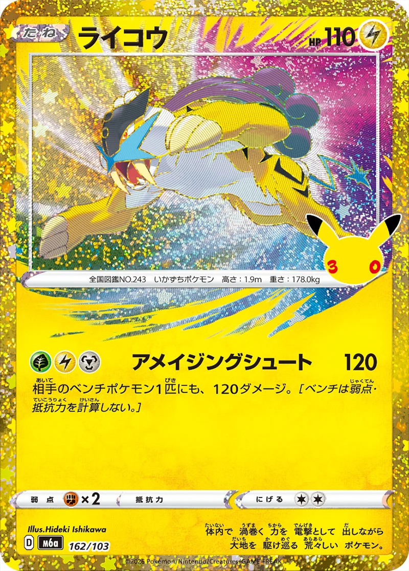 Raikou 162/103 Classic Collection card from Pokémon 30th Celebration (Japan), illustrated by Hideki Ishikawa