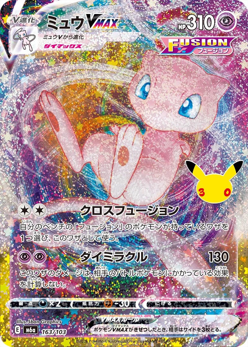 Mew VMAX 163/103 Classic Collection card from Pokémon 30th Celebration (Japan), illustrated by 5ban Graphics