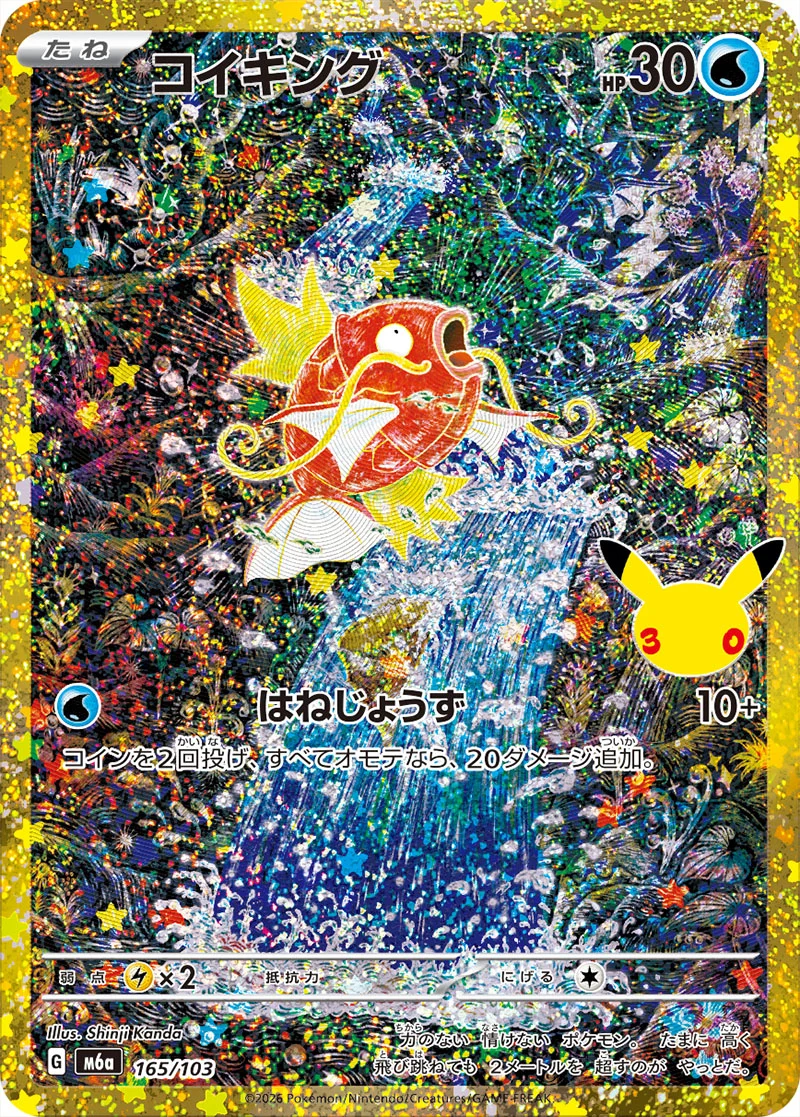 Magikarp 165/103 Classic Collection card from Pokémon 30th Celebration (Japan), illustrated by Shinji Kanda