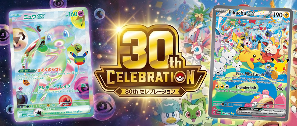 Pokémon 30th Celebration Japanese set banner with Mew ex and Pikachu ex