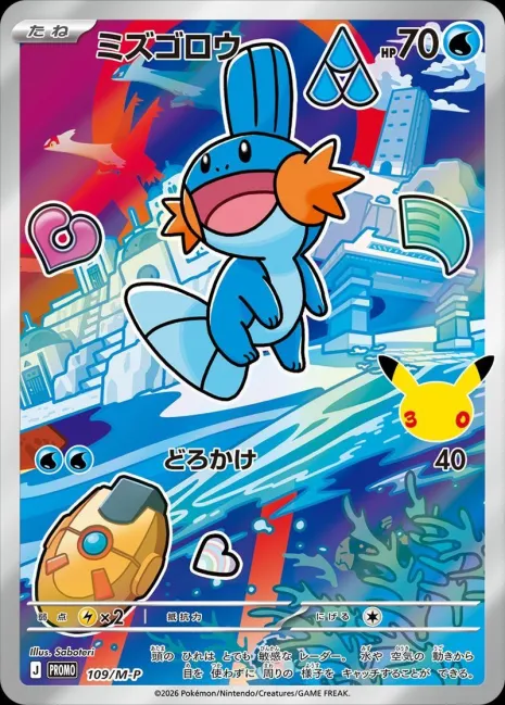 Mudkip promo 109/M-P from First Partner Illustration Collection Series 3 Hoenn box