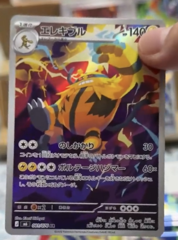 Leaked Electivire Illustration Rare from Storm Emerald, showing Electivire crackling with electricity against a purple background