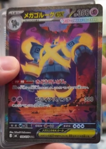 Leaked Mega Golurk ex Special Illustration Rare from Storm Emerald, numbered 109/076 SAR, showing Golurk standing among glowing ruins under a purple sky
