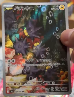 Leaked Pincurchin Illustration Rare from Storm Emerald, showing a group of Pincurchin clustered on a dark reef floor