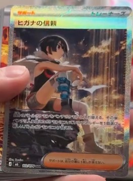 Leaked Zinnia's Trust Supporter Special Illustration Rare from Storm Emerald, showing Zinnia crouched in a sunlit forest