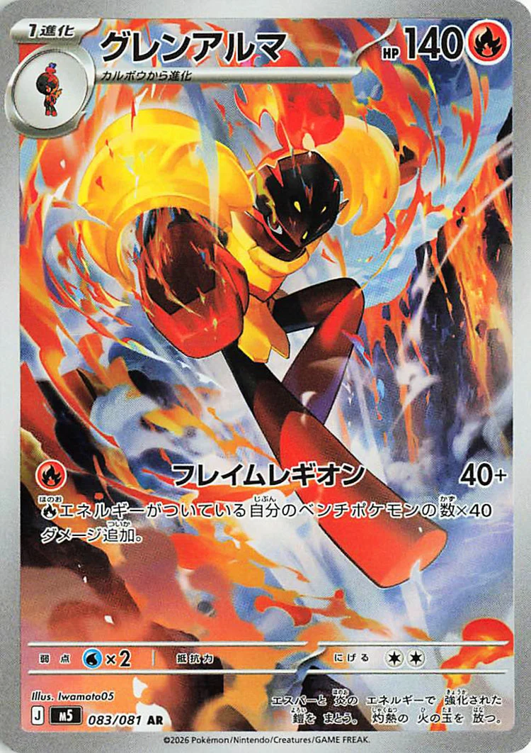 Armarouge Illustration Rare from Pitch Black / Abyss Eye