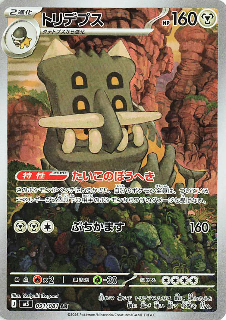 Bastiodon Illustration Rare from Pitch Black / Abyss Eye