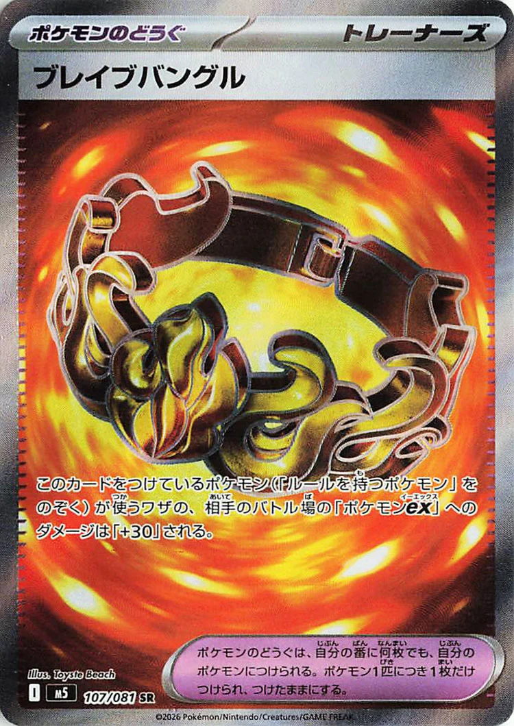 Brave Bangle Ultra Rare from Pitch Black / Abyss Eye