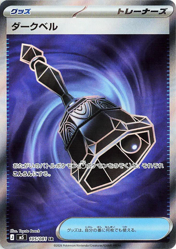 Dark Bell Ultra Rare from Pitch Black / Abyss Eye