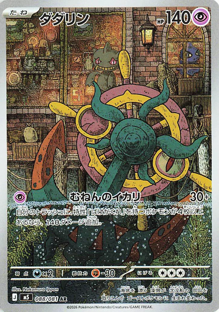 Dhelmise Illustration Rare from Pitch Black / Abyss Eye