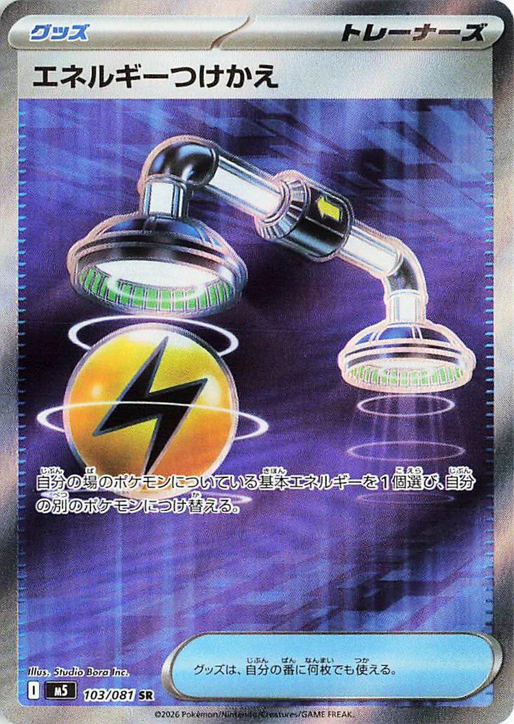 Energy Switch Ultra Rare from Pitch Black / Abyss Eye