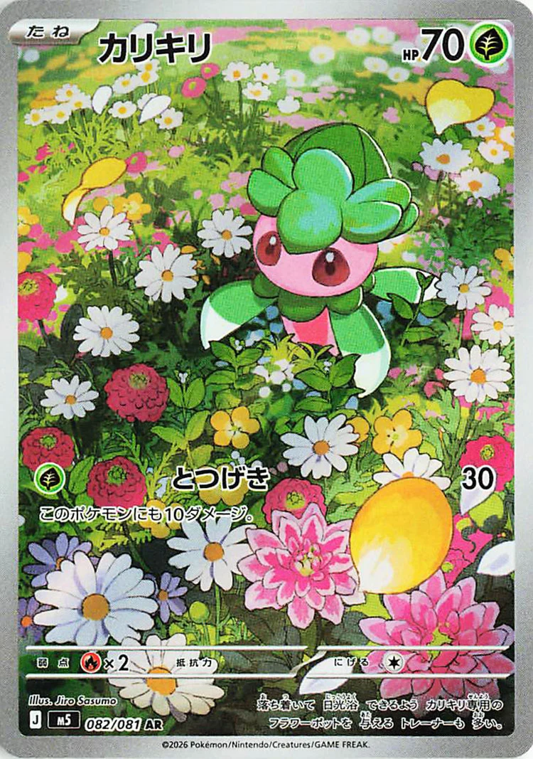Fomantis Illustration Rare from Pitch Black / Abyss Eye