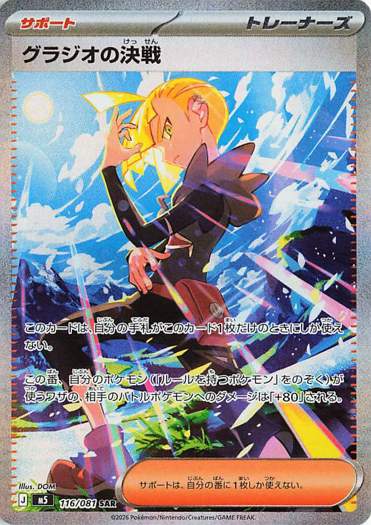 Gladion's Fighting Spirit Special Illustration Rare from Pitch Black / Abyss Eye