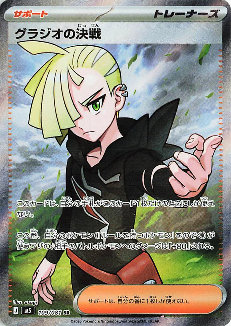 Gladion's Fighting Spirit Ultra Rare from Pitch Black / Abyss Eye