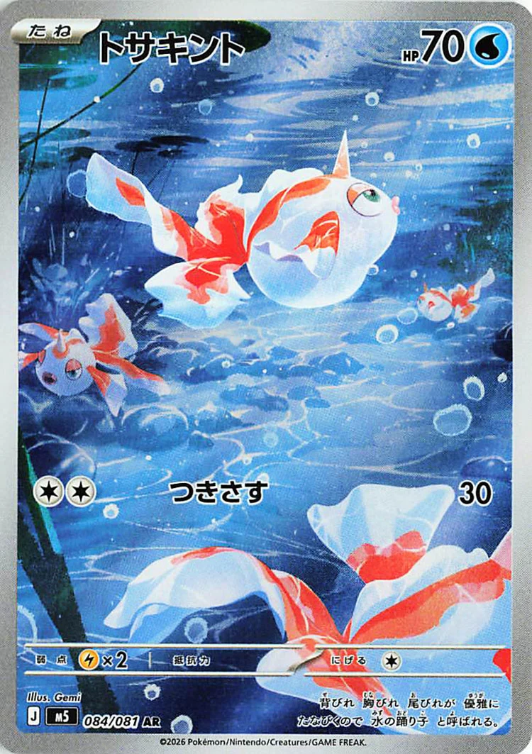 Goldeen Illustration Rare from Pitch Black / Abyss Eye