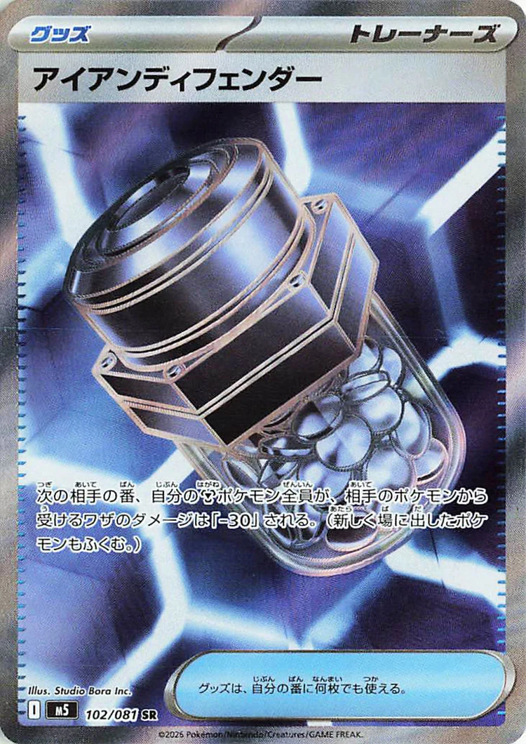 Iron Defender Ultra Rare from Pitch Black / Abyss Eye