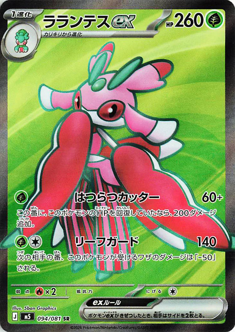 Lurantis Ultra Rare from Pitch Black / Abyss Eye