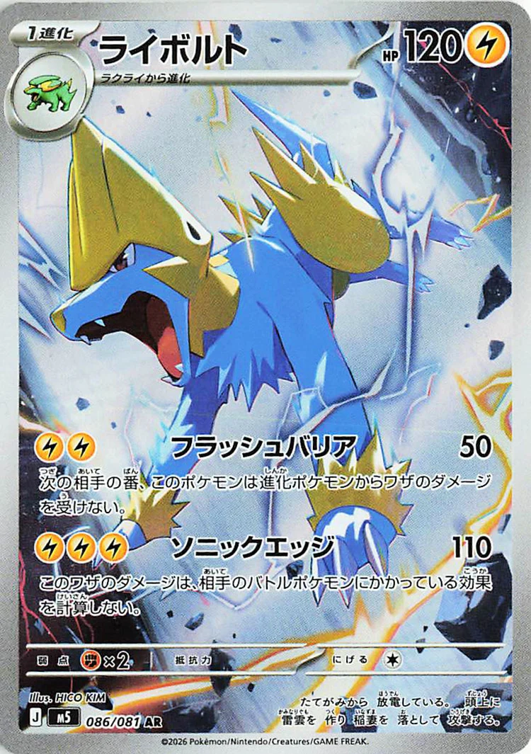 Manectric Illustration Rare from Pitch Black / Abyss Eye