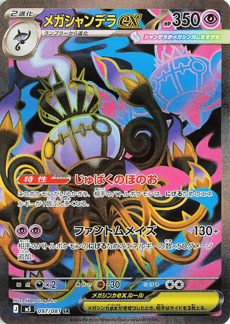 Mega Chandelure ex Ultra Rare from Pitch Black / Abyss Eye