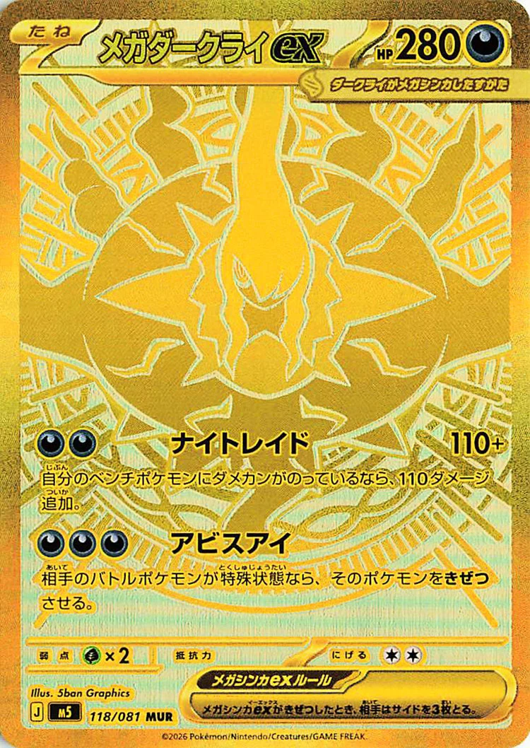 Mega Darkrai ex Mega Hyper Rare from Pitch Black / Abyss Eye