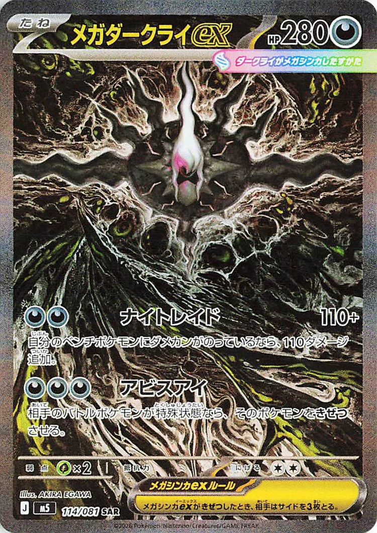 Mega Darkrai ex Special Illustration Rare from Pitch Black / Abyss Eye