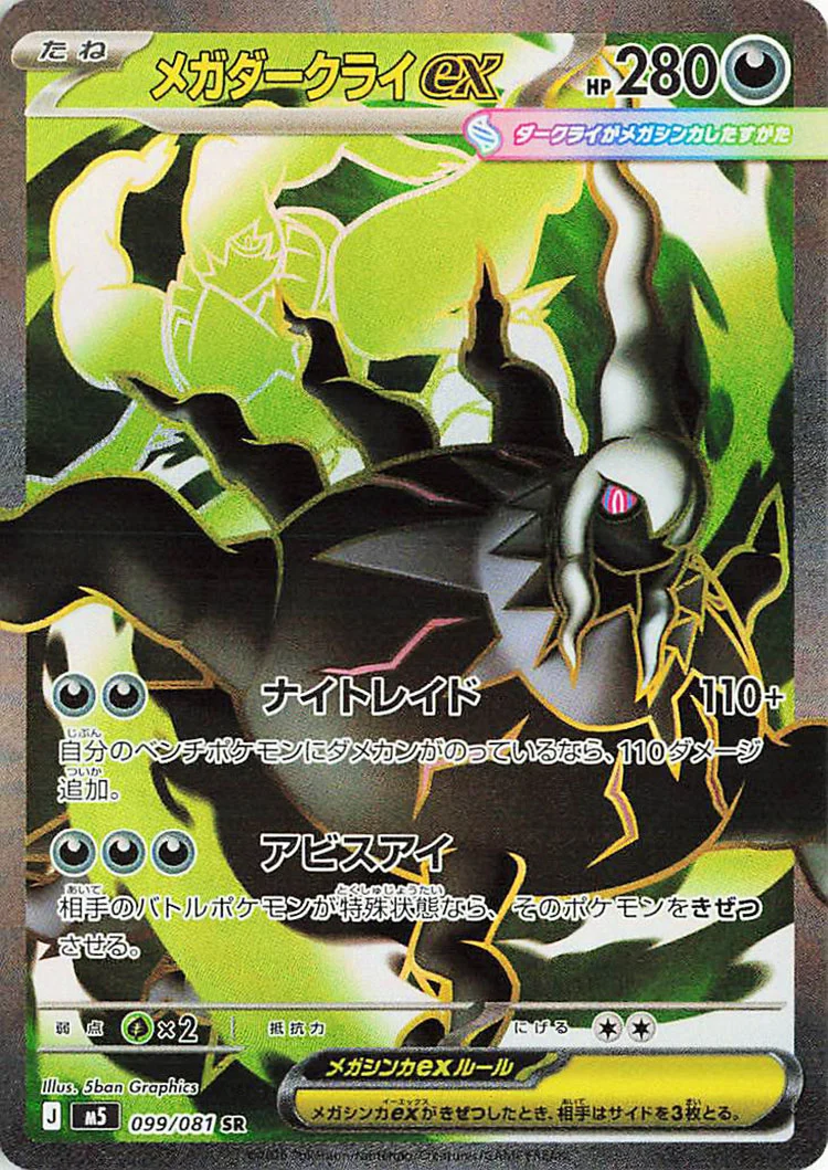 Mega Darkrai ex Ultra Rare from Pitch Black / Abyss Eye