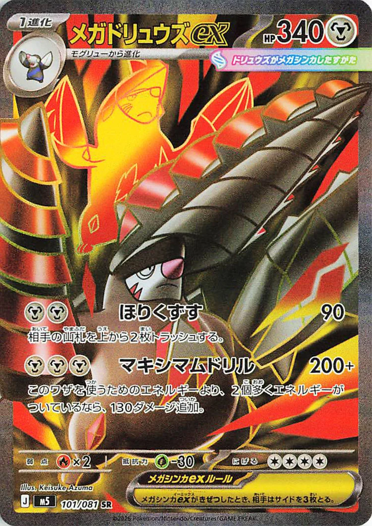 Mega Excadrill ex Ultra Rare from Pitch Black / Abyss Eye