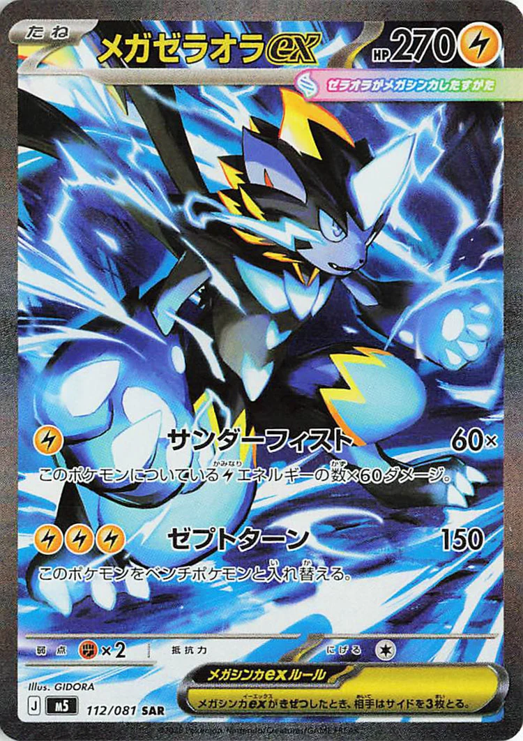 Mega Zeraora ex Special Illustration Rare from Pitch Black / Abyss Eye